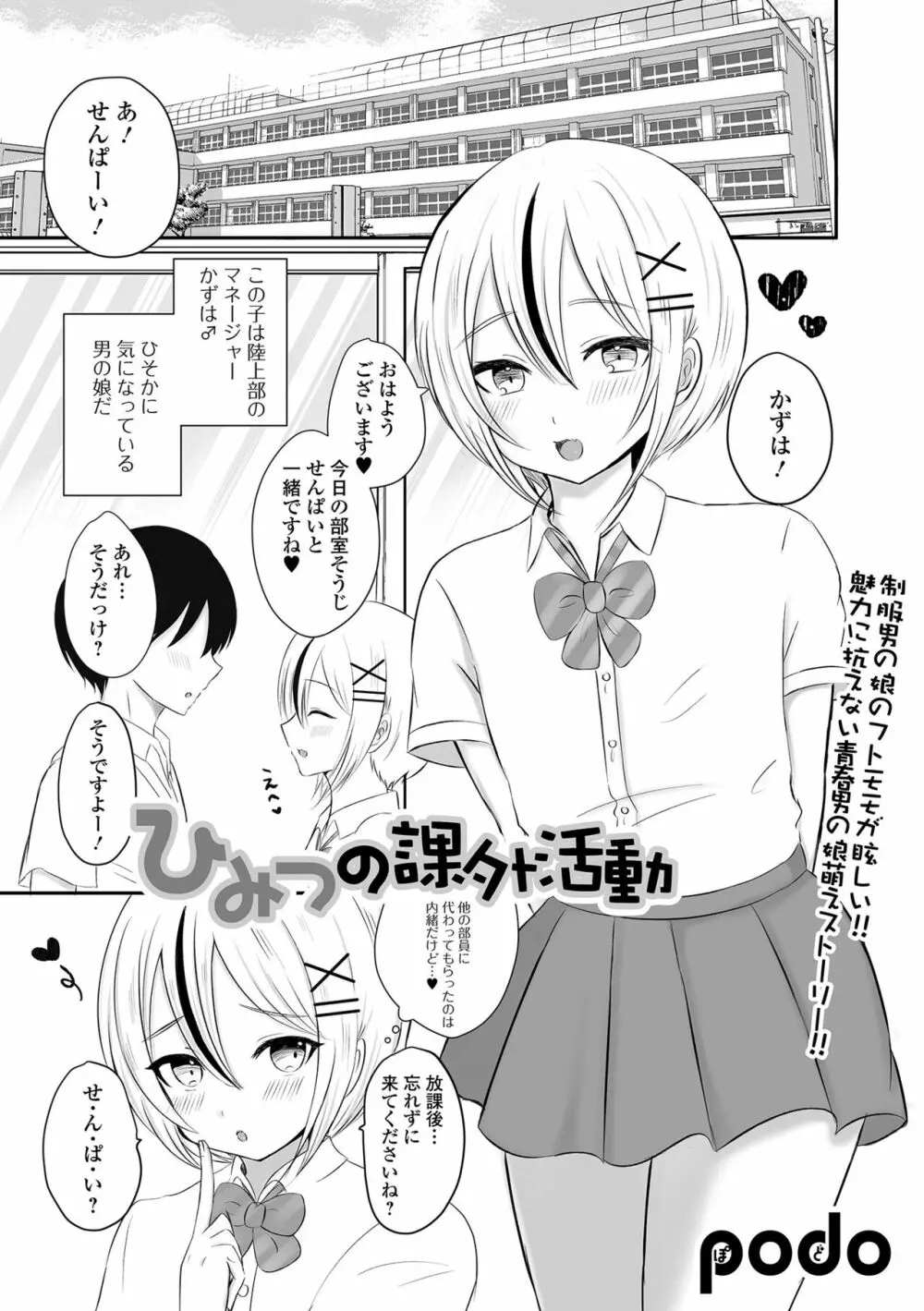 月刊Web男の娘・れくしょんッ！S Vol.80 Page.51