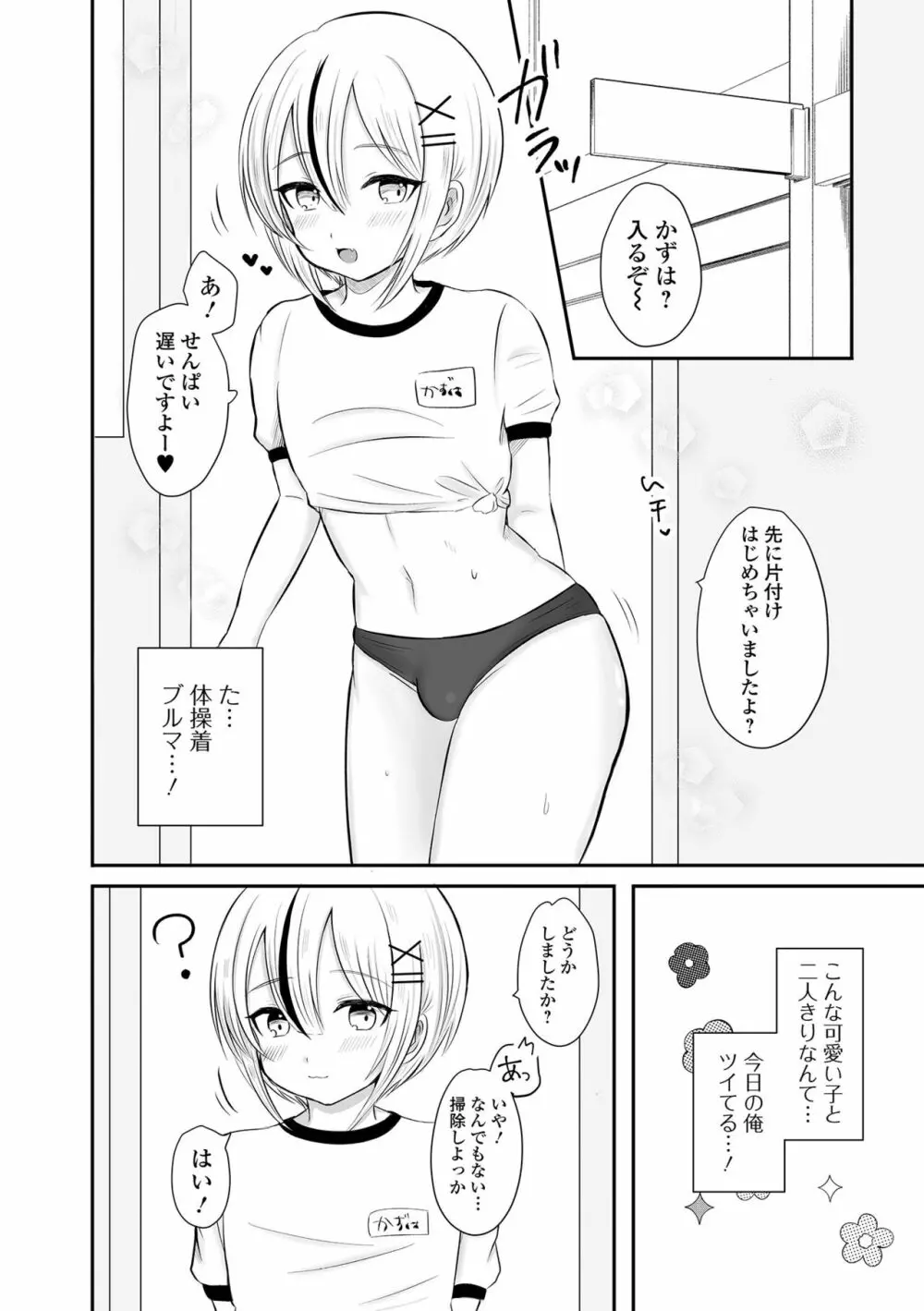 月刊Web男の娘・れくしょんッ！S Vol.80 Page.52