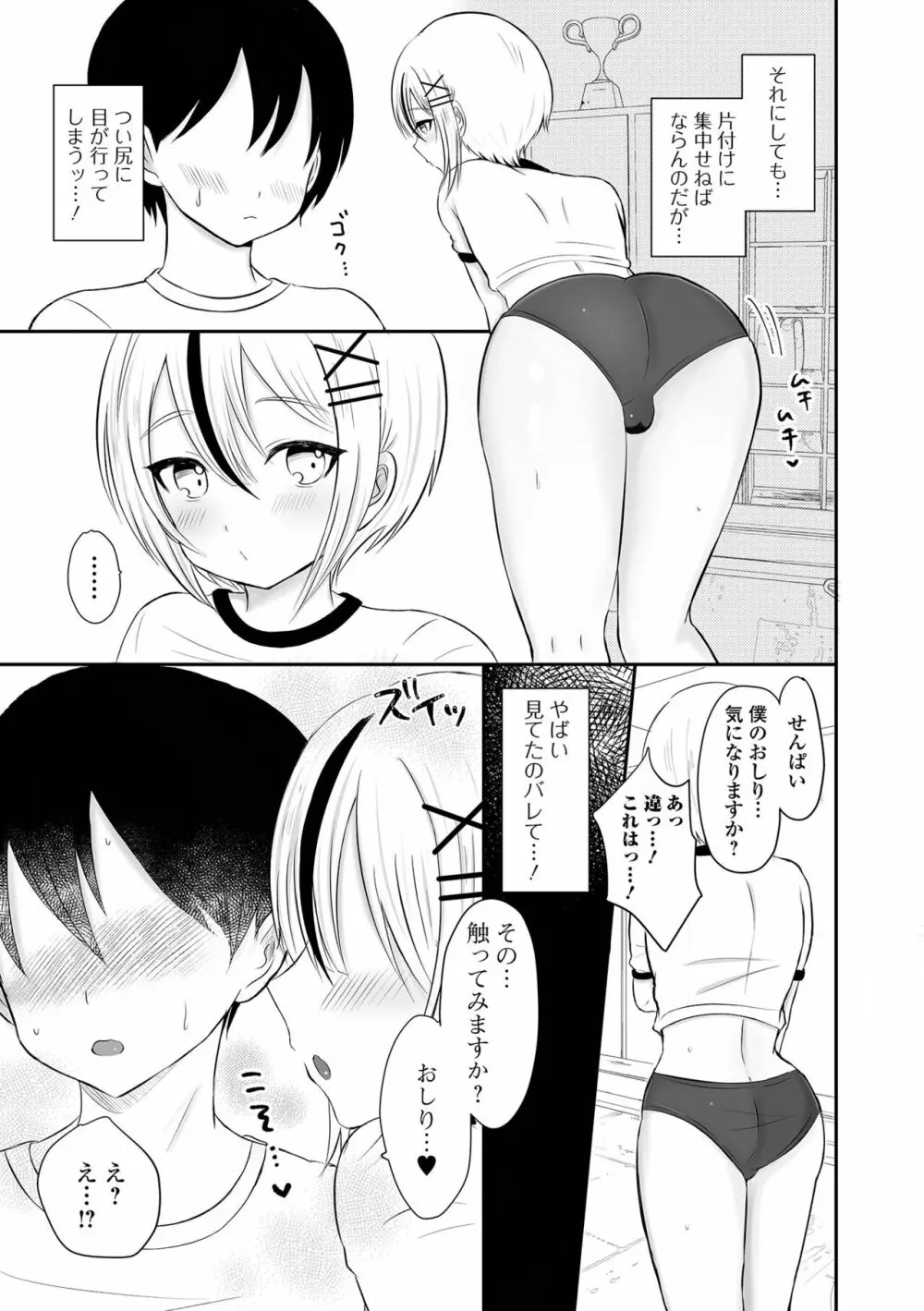 月刊Web男の娘・れくしょんッ！S Vol.80 Page.53