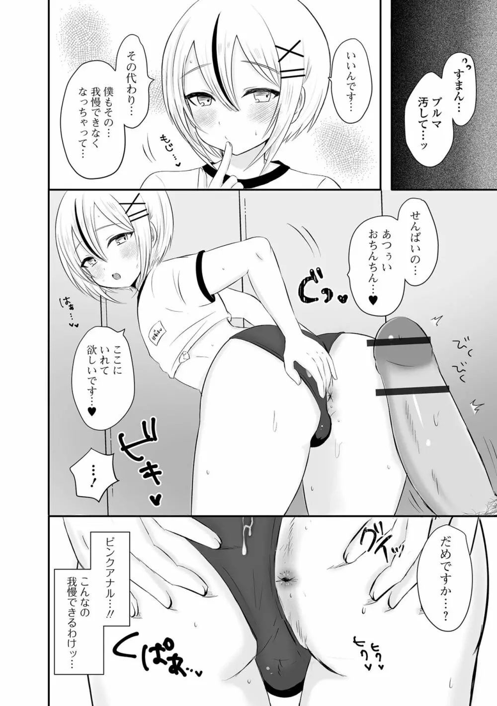 月刊Web男の娘・れくしょんッ！S Vol.80 Page.58