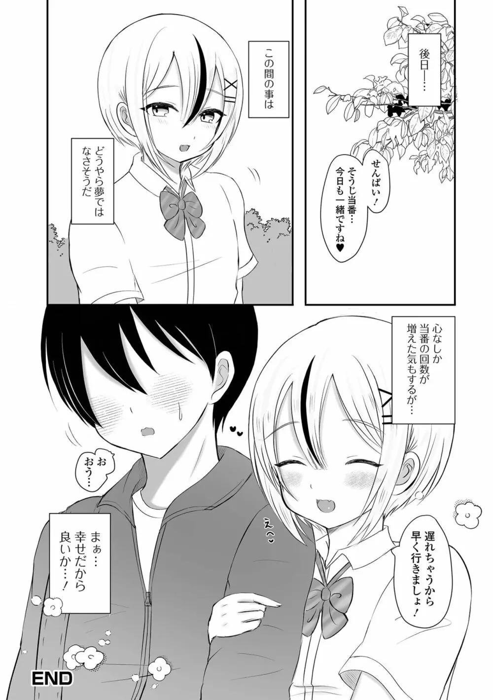 月刊Web男の娘・れくしょんッ！S Vol.80 Page.66