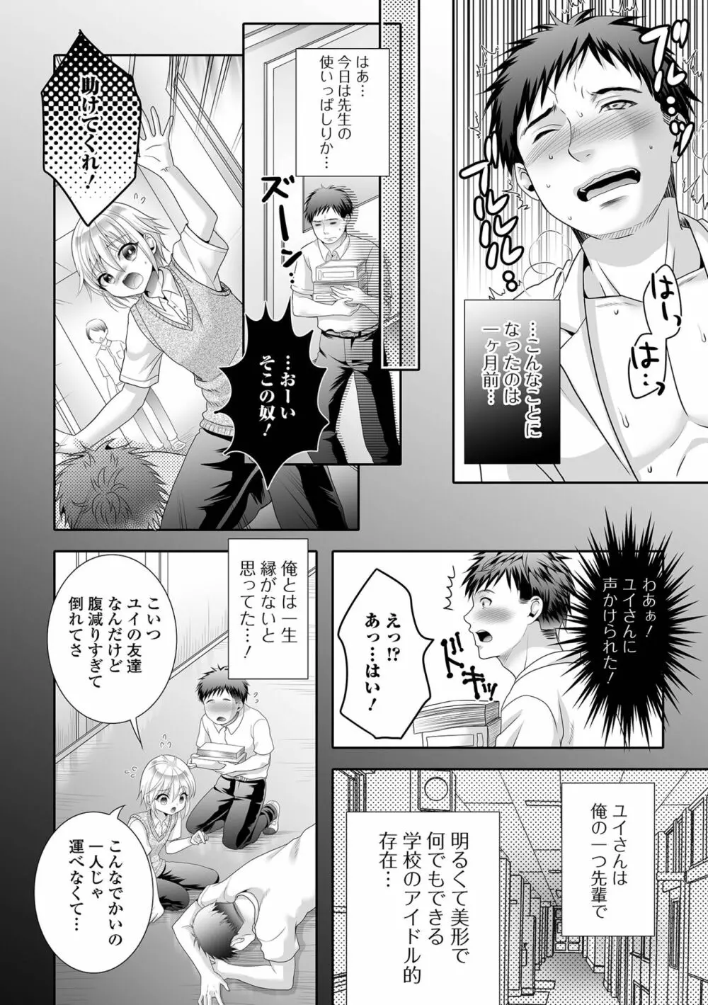 月刊Web男の娘・れくしょんッ！S Vol.80 Page.72