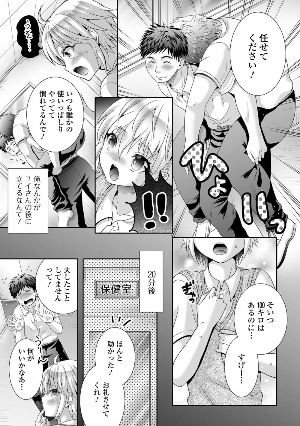 月刊Web男の娘・れくしょんッ！S Vol.80 Page.73