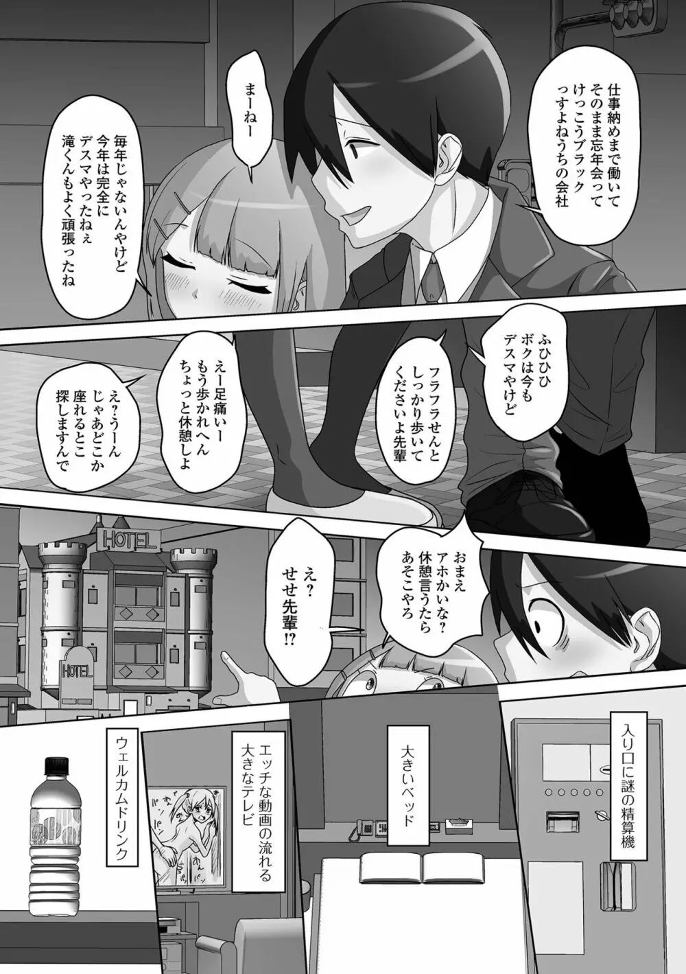 月刊Web男の娘・れくしょんッ！S Vol.80 Page.88