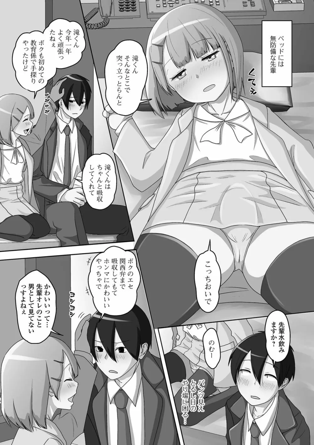 月刊Web男の娘・れくしょんッ！S Vol.80 Page.89