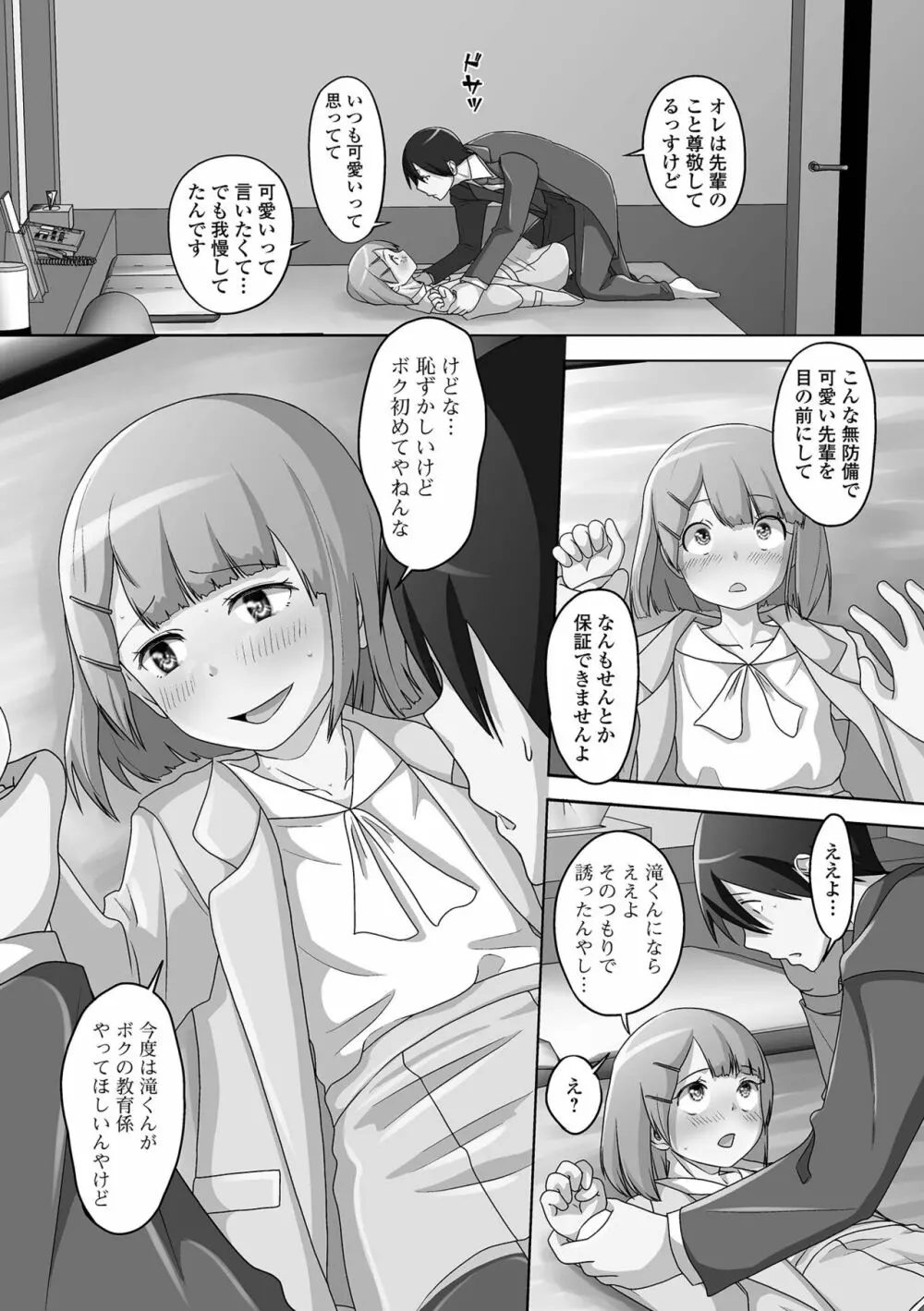 月刊Web男の娘・れくしょんッ！S Vol.80 Page.90