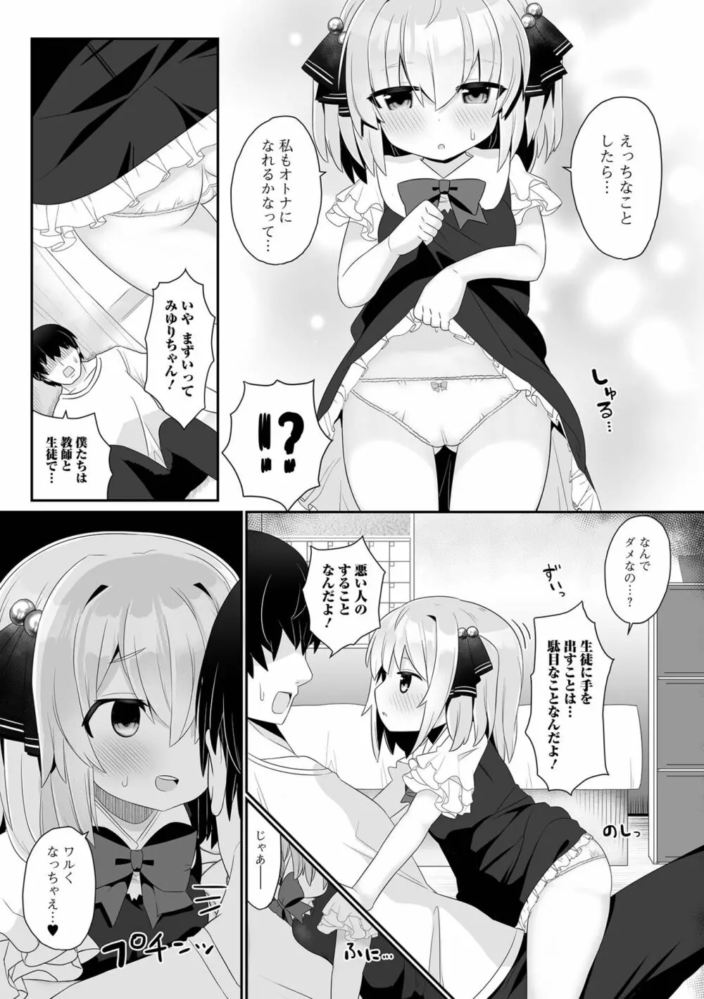 デジタルぷにぺどッ! Vol.25 Page.101