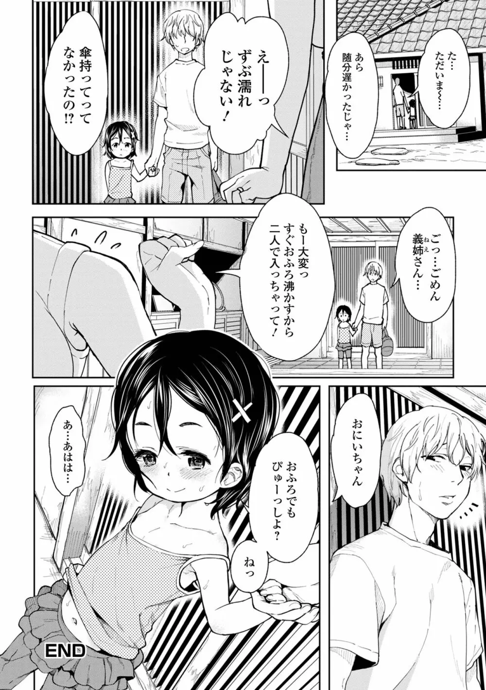 デジタルぷにぺどッ! Vol.25 Page.18