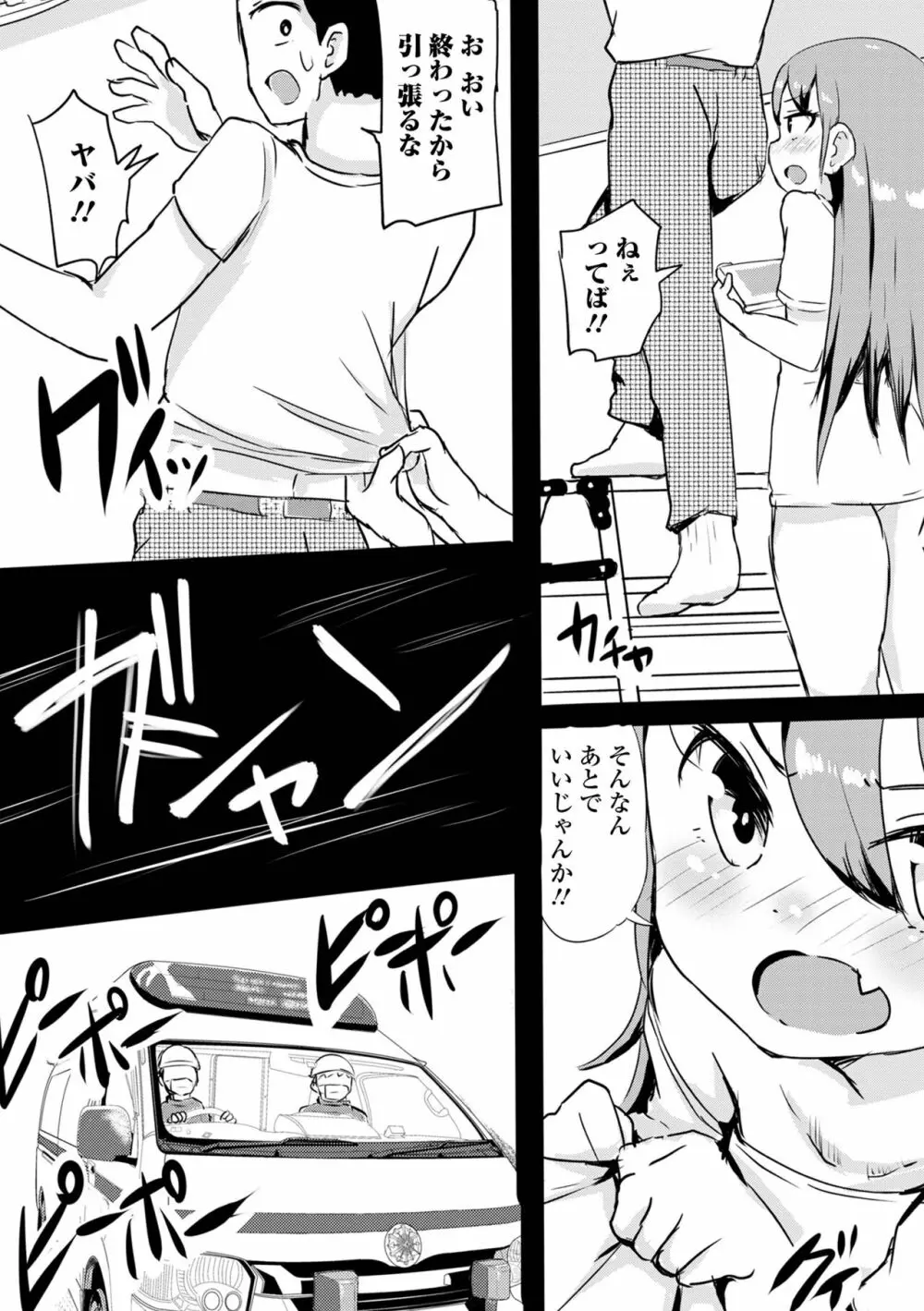 デジタルぷにぺどッ! Vol.25 Page.20