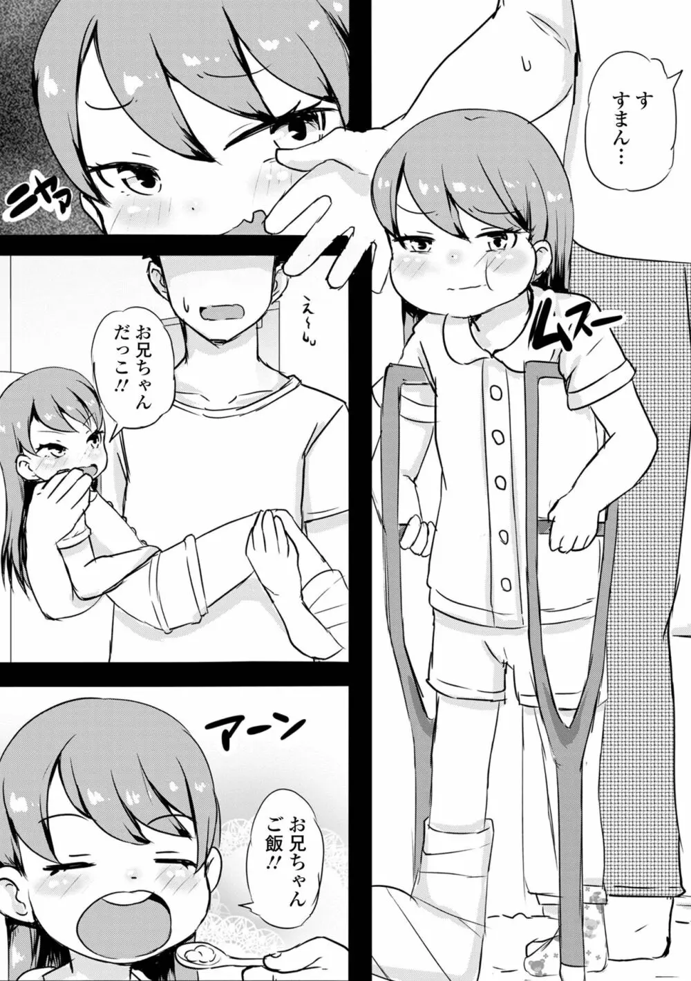 デジタルぷにぺどッ! Vol.25 Page.21