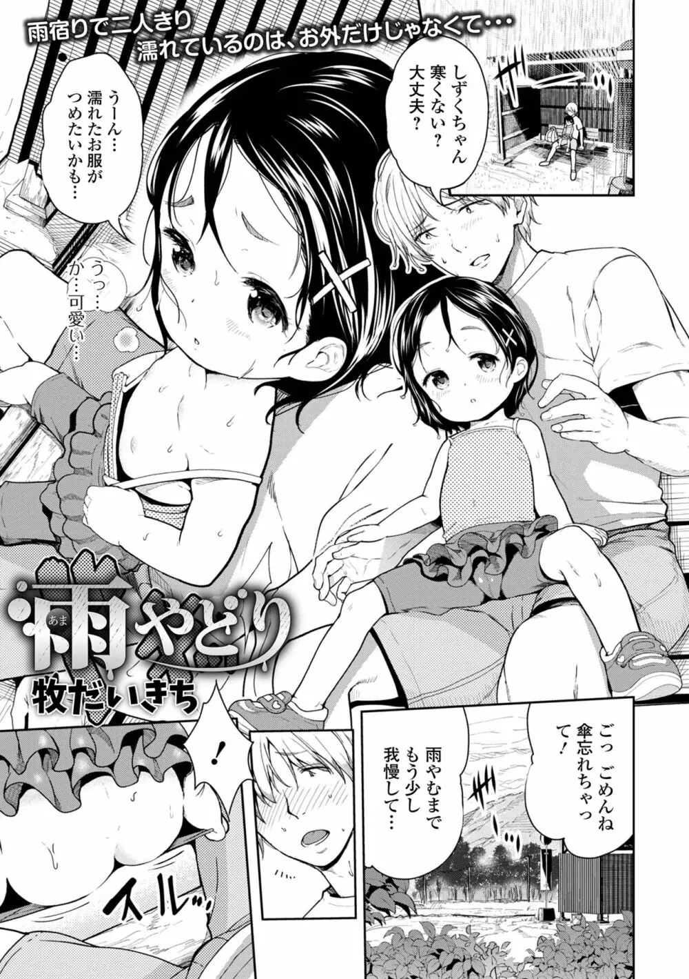 デジタルぷにぺどッ! Vol.25 Page.3