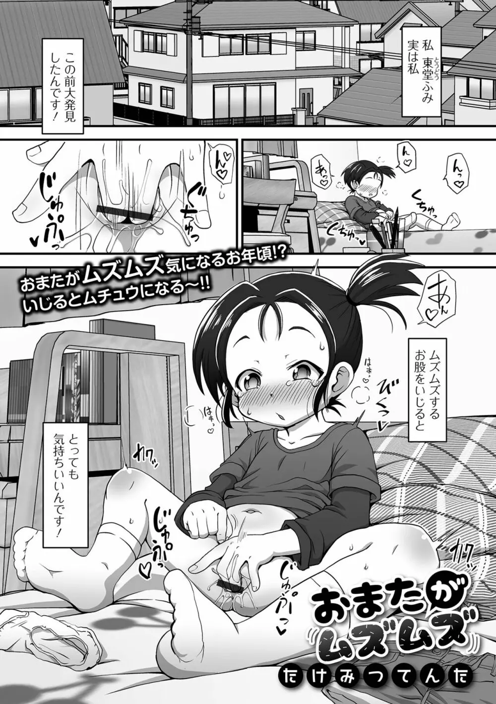 デジタルぷにぺどッ! Vol.25 Page.35