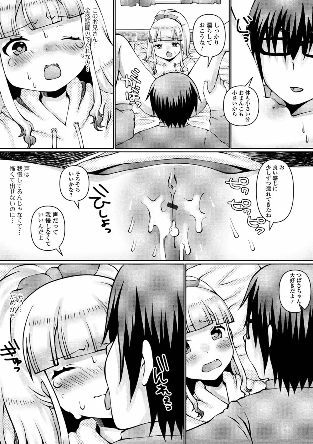 デジタルぷにぺどッ! Vol.25 Page.74