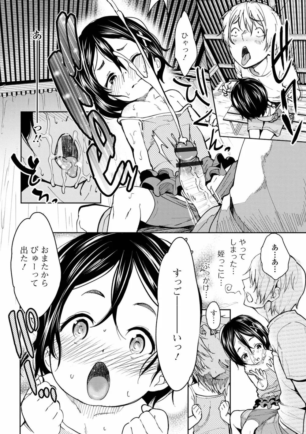 デジタルぷにぺどッ! Vol.25 Page.8