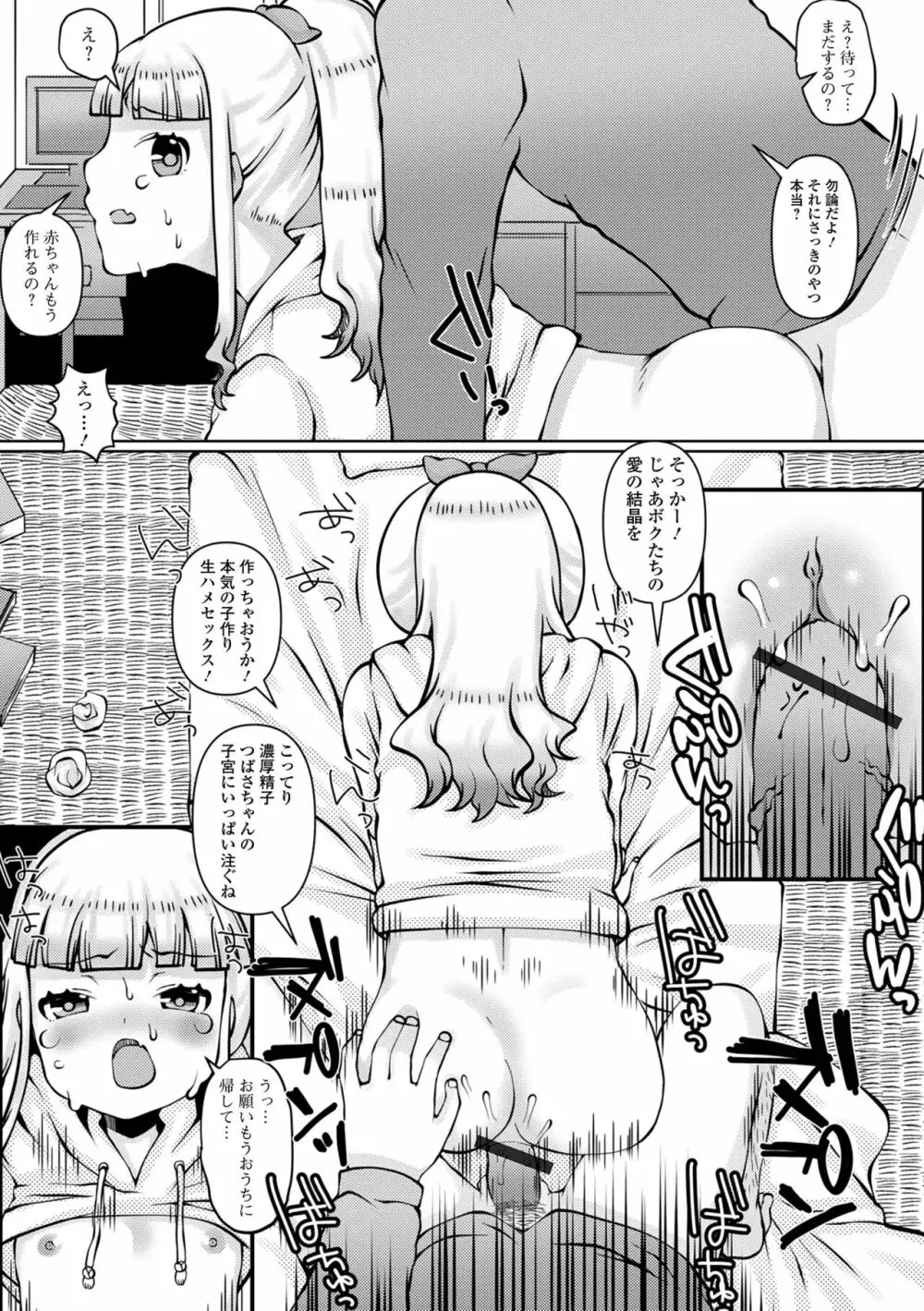 デジタルぷにぺどッ! Vol.25 Page.80