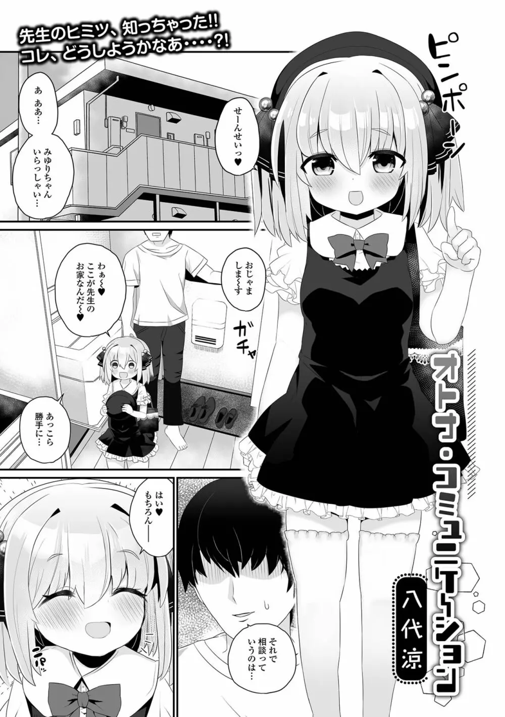 デジタルぷにぺどッ! Vol.25 Page.99