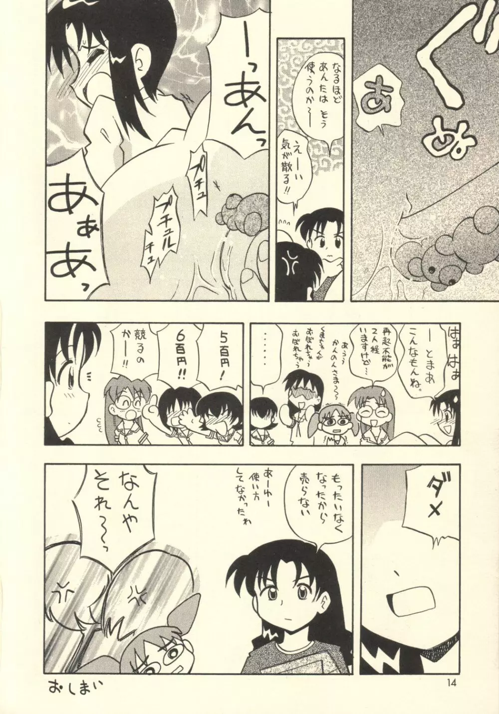 ミスマッチ Page.13