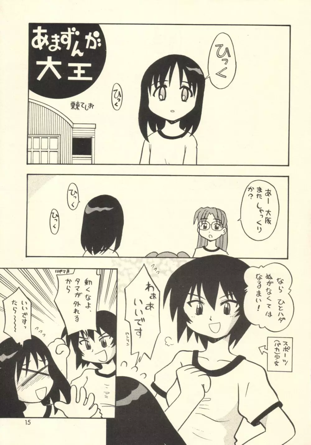 ミスマッチ Page.14