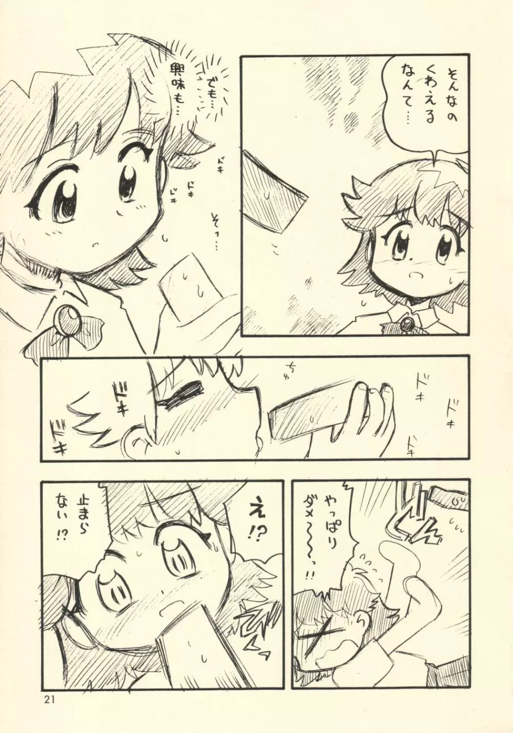 ミスマッチ Page.20