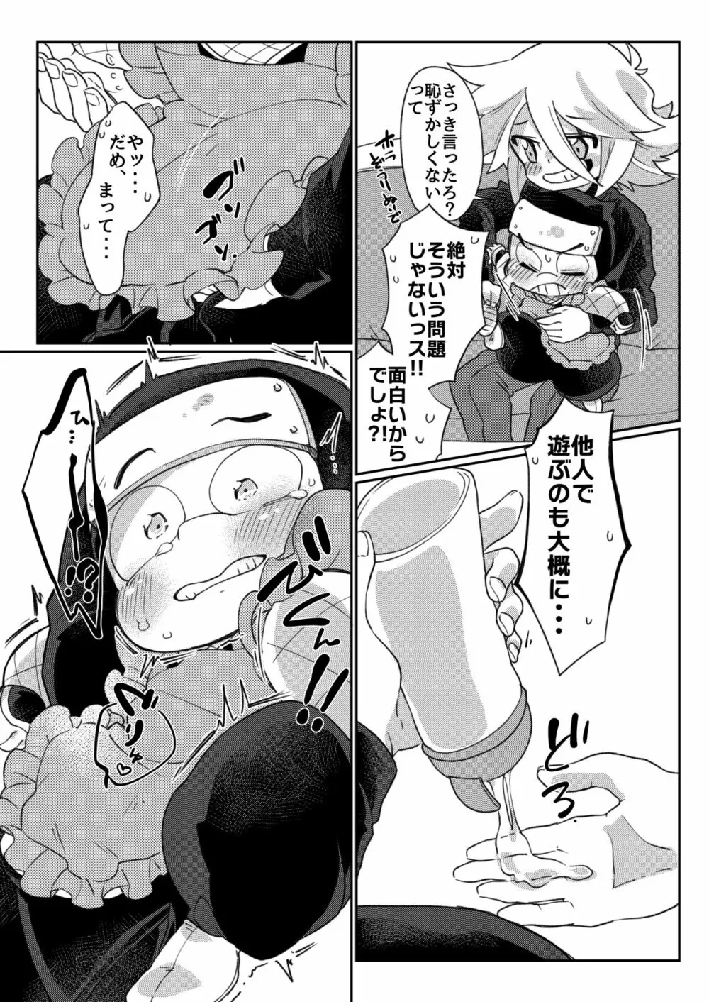 今夜はお赤飯です。 Page.10