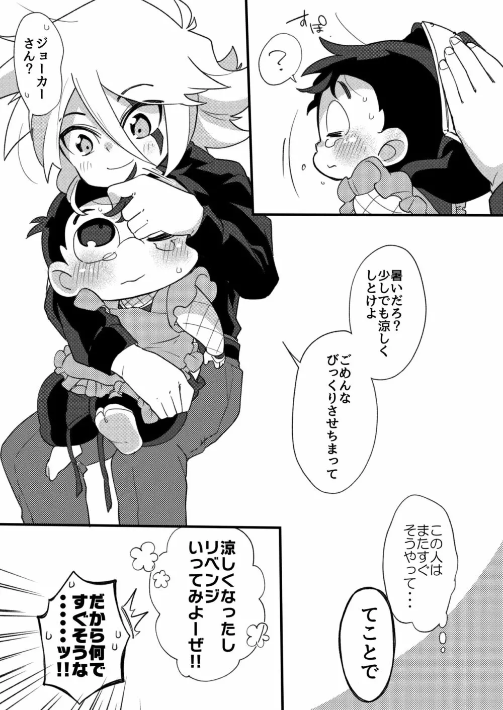 今夜はお赤飯です。 Page.12