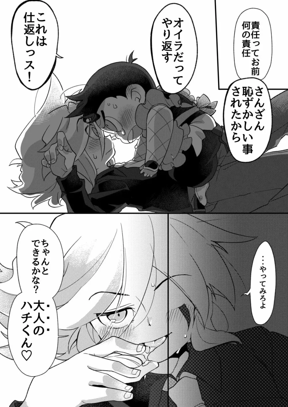 今夜はお赤飯です。 Page.18