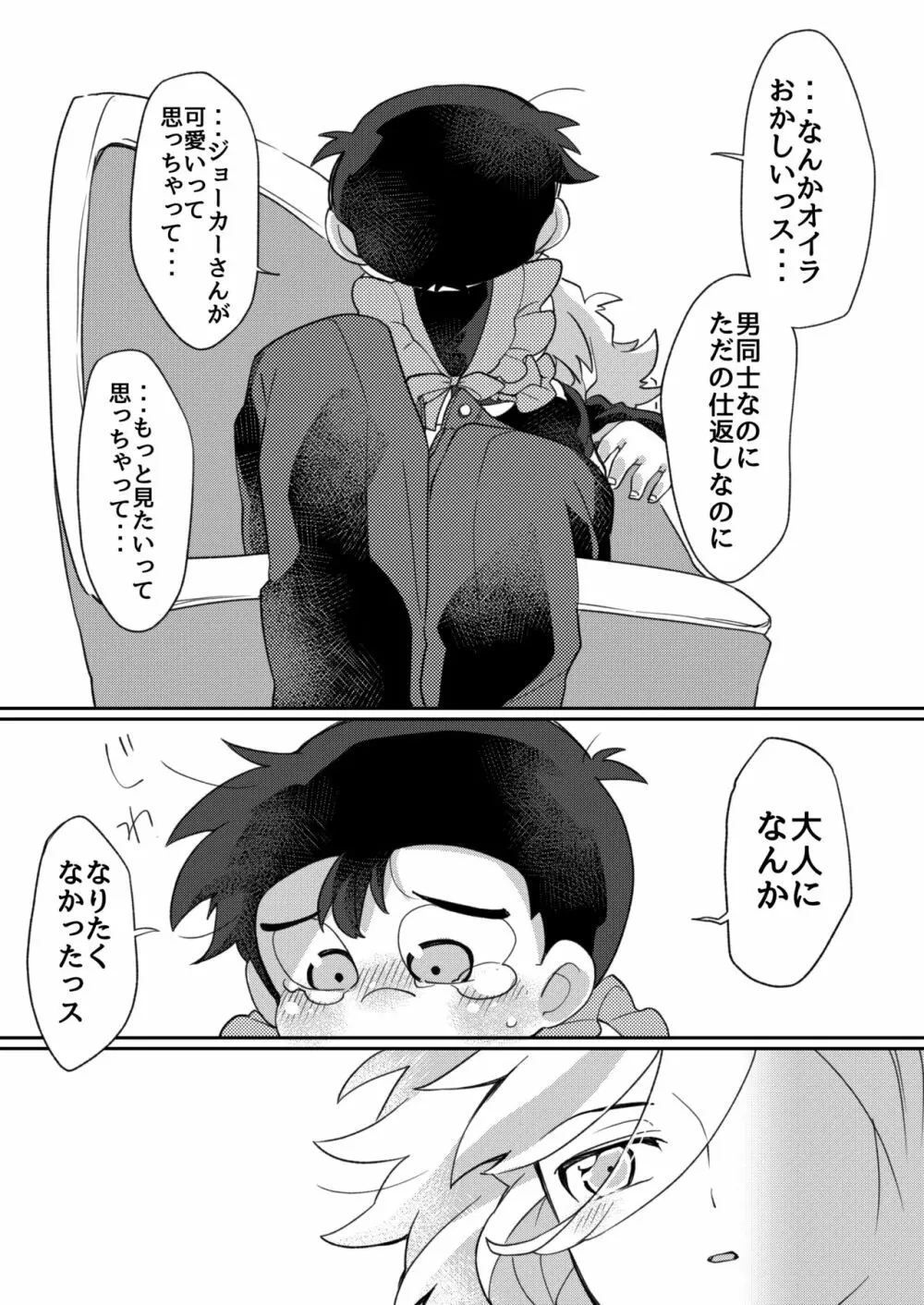 今夜はお赤飯です。 Page.23