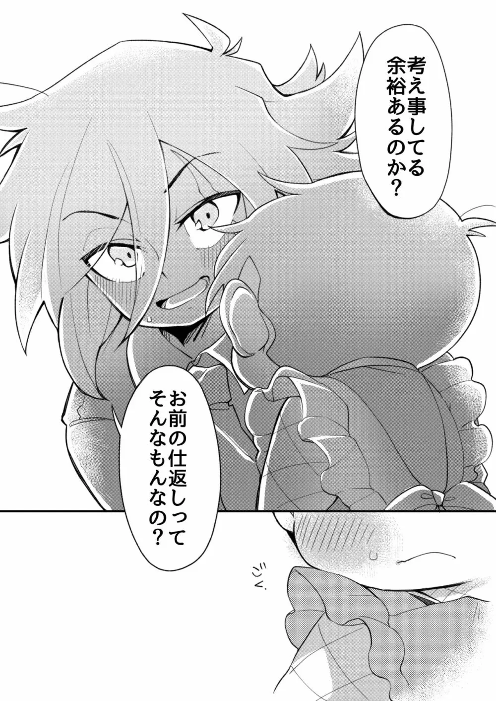 今夜はお赤飯です。 Page.25