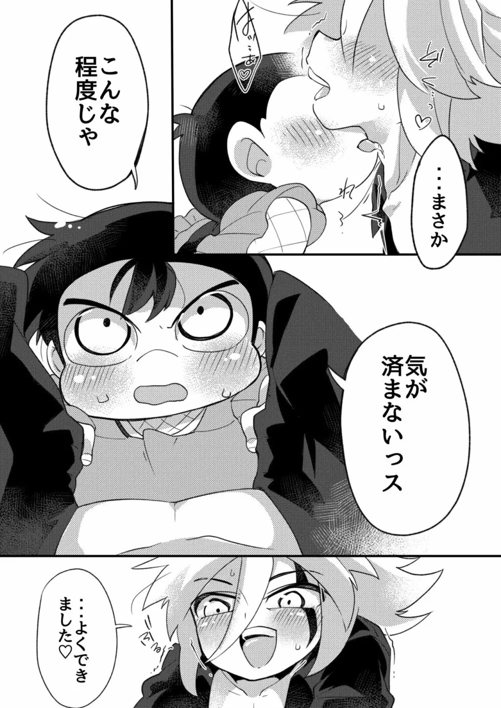 今夜はお赤飯です。 Page.26