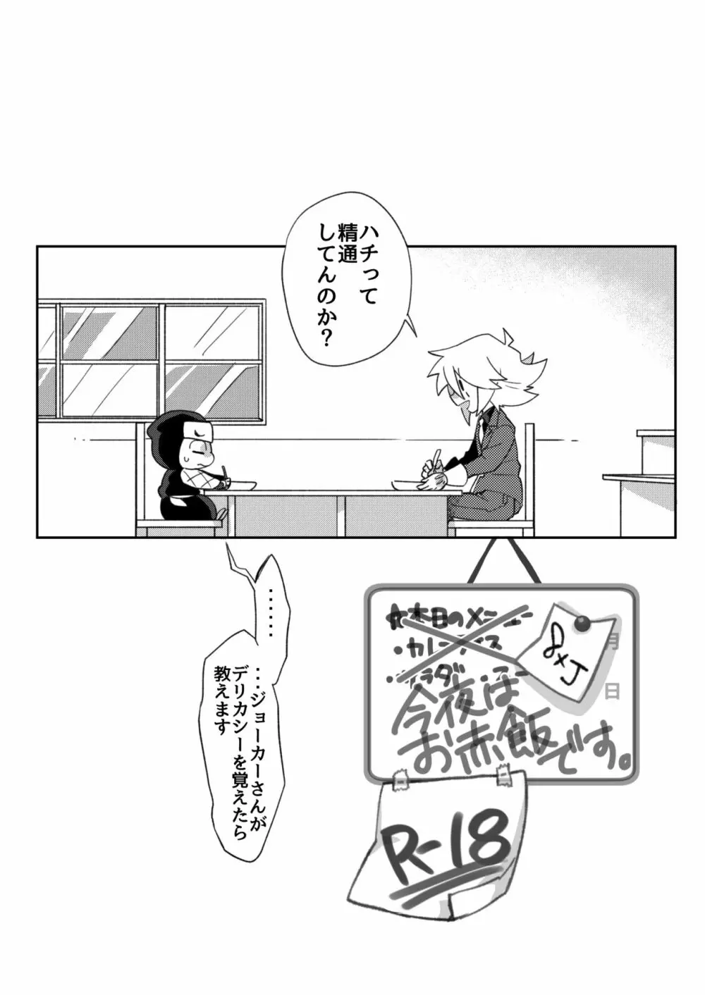 今夜はお赤飯です。 Page.3