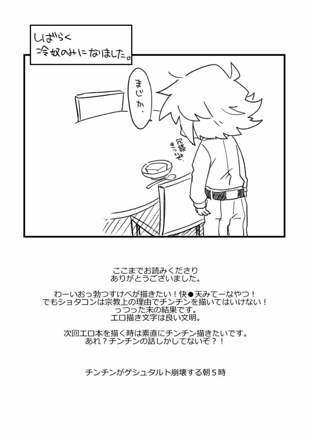 今夜はお赤飯です。 Page.35