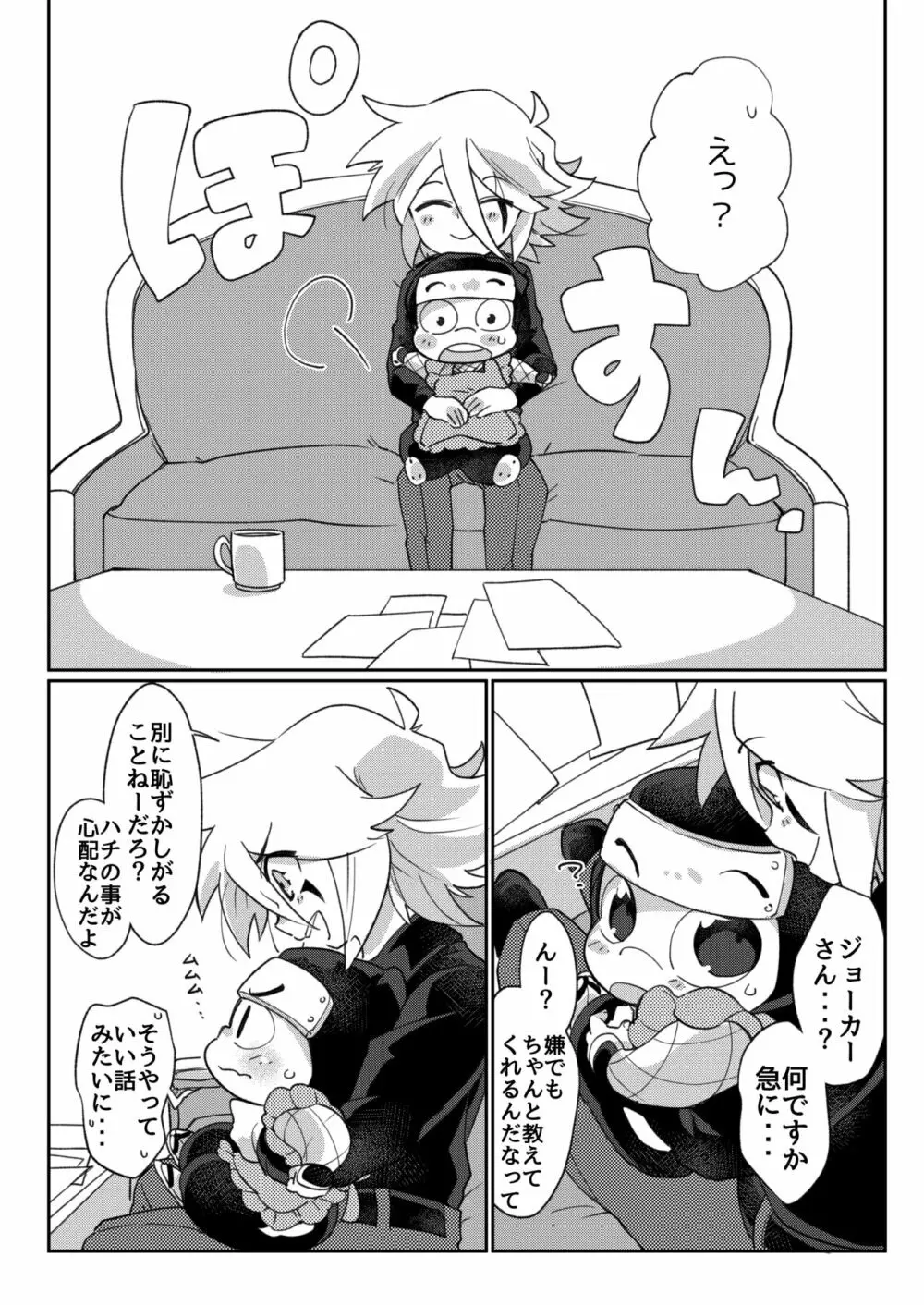 今夜はお赤飯です。 Page.7