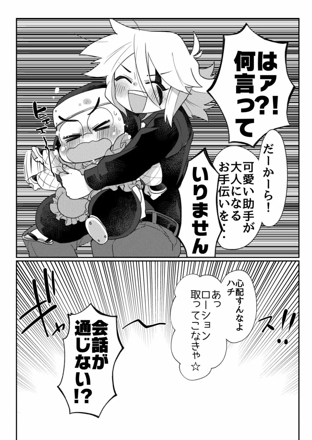 今夜はお赤飯です。 Page.9