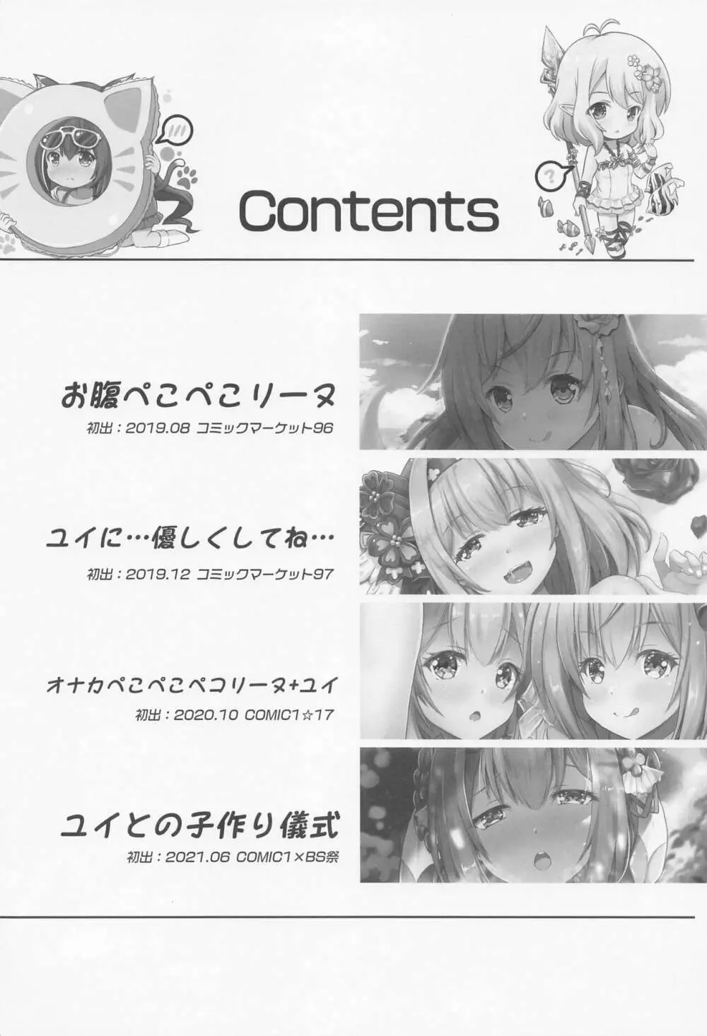 プリコネ同人総集編 オナカいっぱいになるまで♥ Page.5