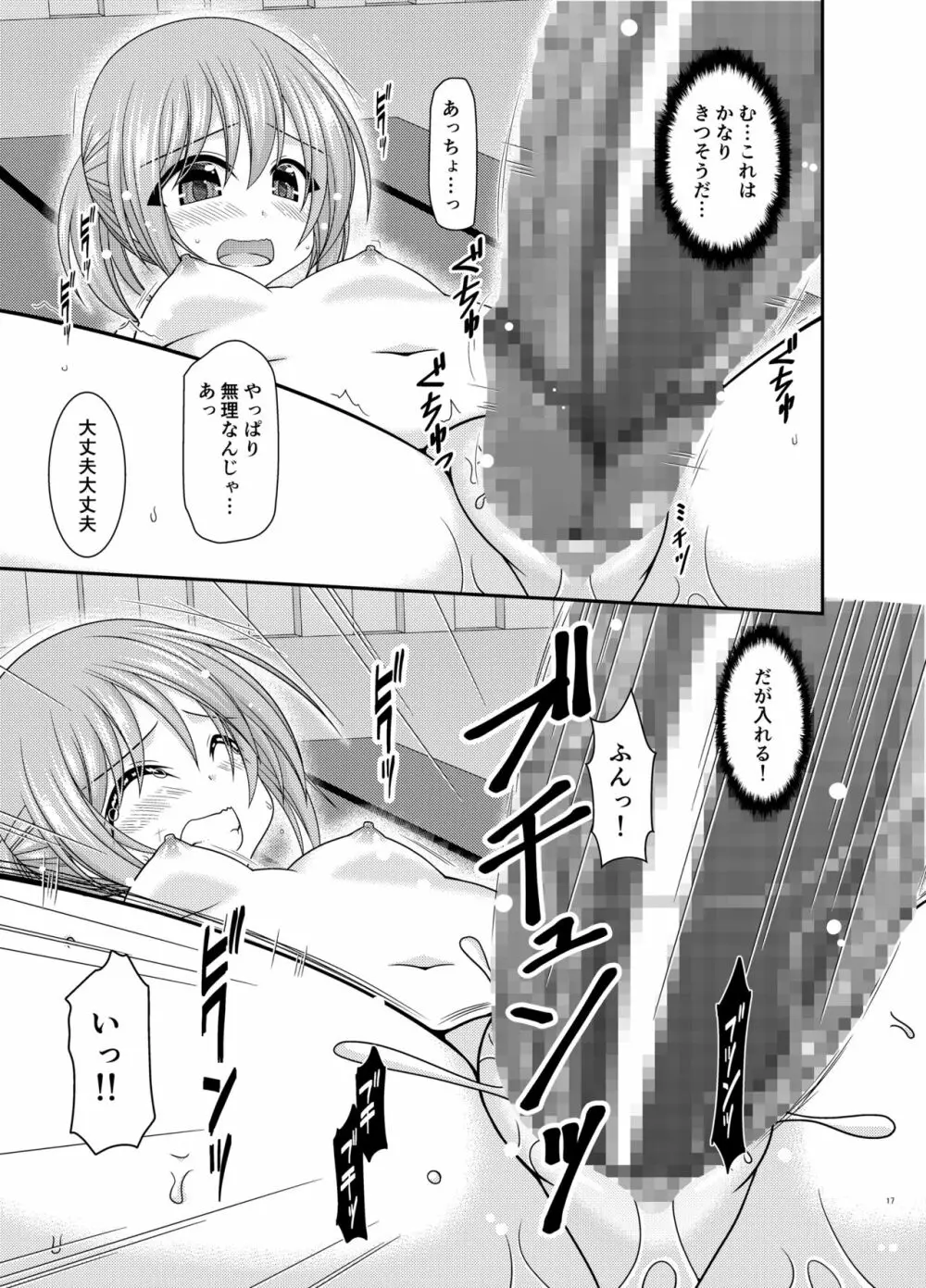 混浴露天風呂で美少女二人にアレを見せてとお願いされたあとのさらにあとの話 Page.16