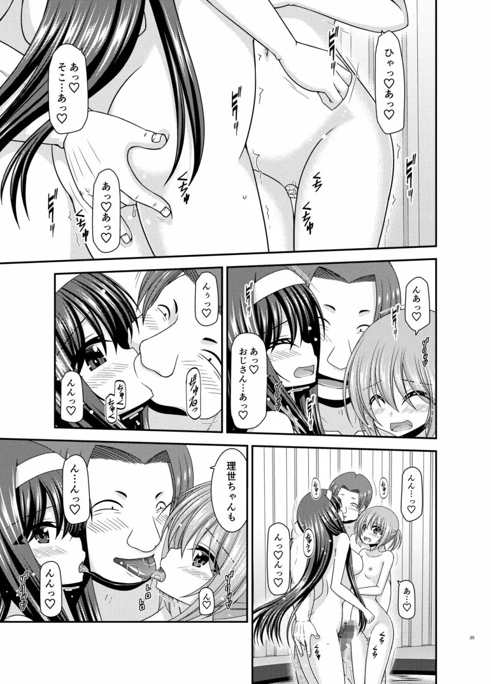 混浴露天風呂で美少女二人にアレを見せてとお願いされたあとのさらにあとの話 Page.34