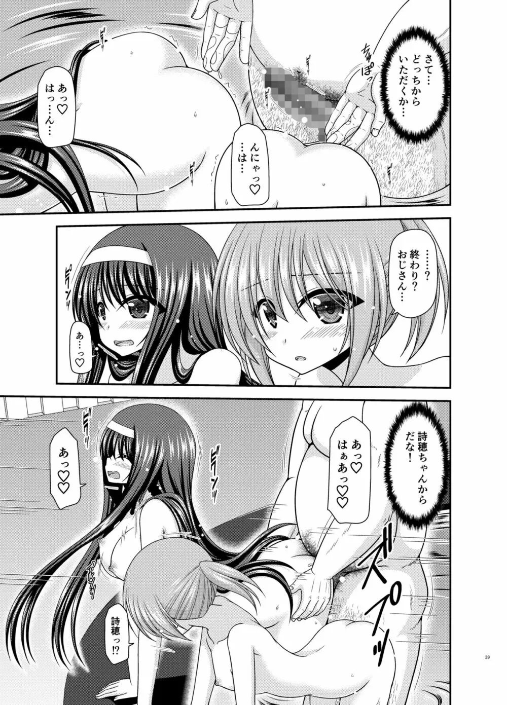 混浴露天風呂で美少女二人にアレを見せてとお願いされたあとのさらにあとの話 Page.38