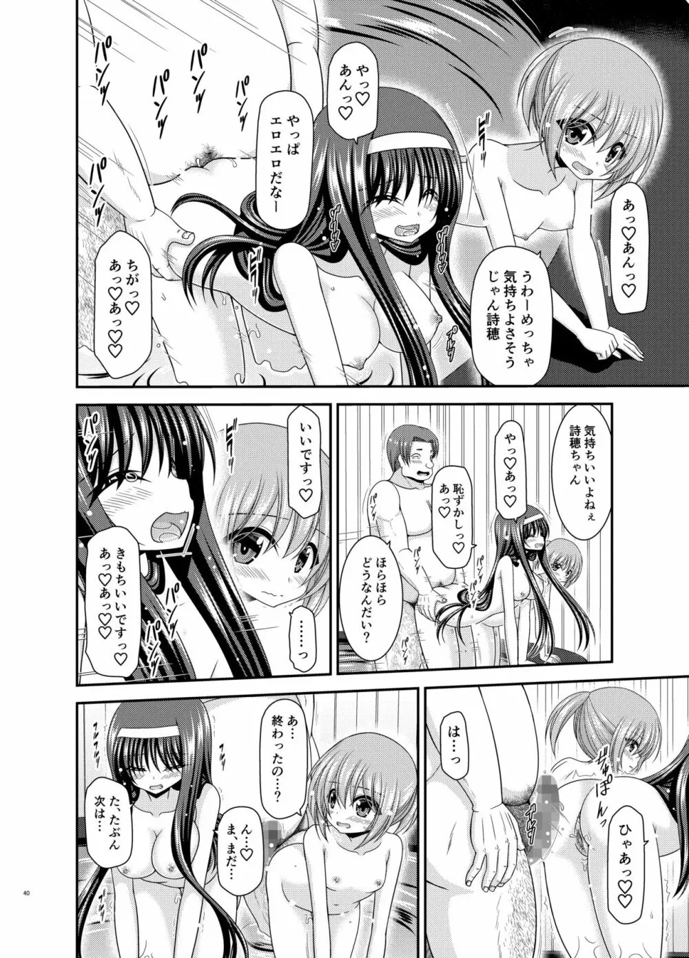 混浴露天風呂で美少女二人にアレを見せてとお願いされたあとのさらにあとの話 Page.39