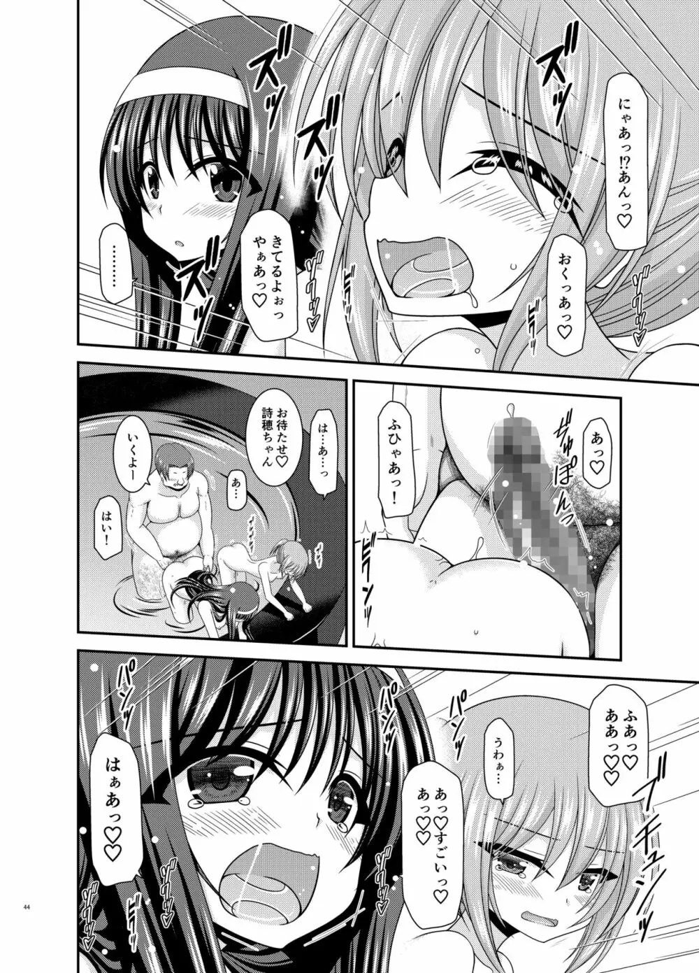 混浴露天風呂で美少女二人にアレを見せてとお願いされたあとのさらにあとの話 Page.43