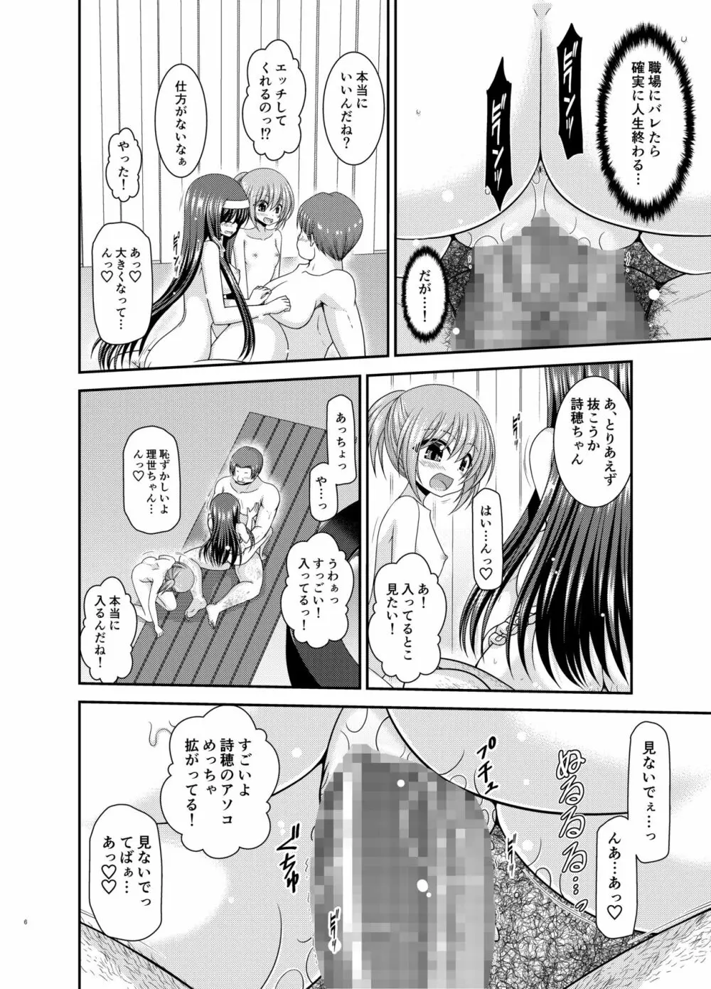 混浴露天風呂で美少女二人にアレを見せてとお願いされたあとのさらにあとの話 Page.5