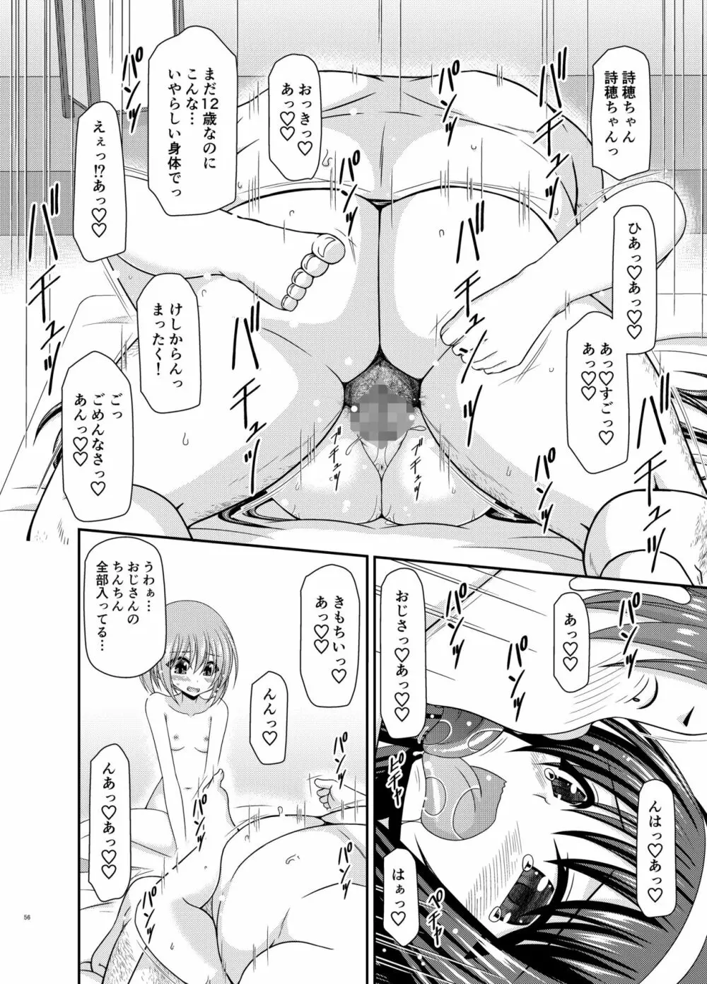 混浴露天風呂で美少女二人にアレを見せてとお願いされたあとのさらにあとの話 Page.55