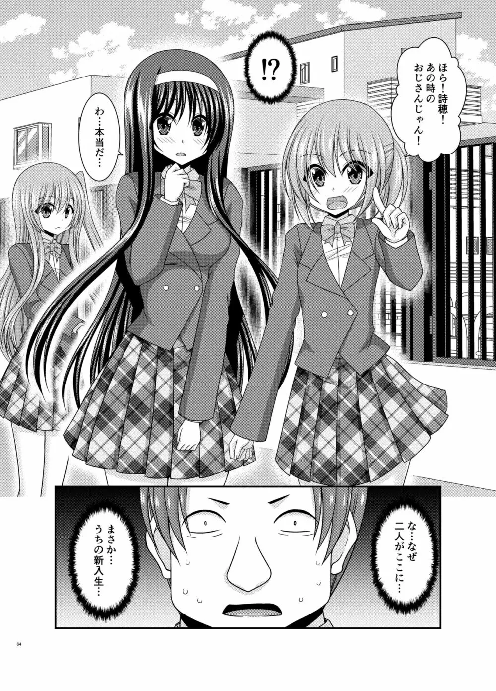 混浴露天風呂で美少女二人にアレを見せてとお願いされたあとのさらにあとの話 Page.63