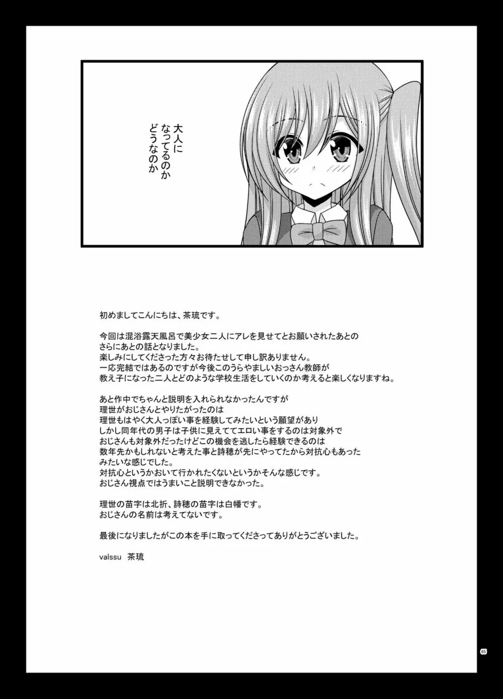 混浴露天風呂で美少女二人にアレを見せてとお願いされたあとのさらにあとの話 Page.64