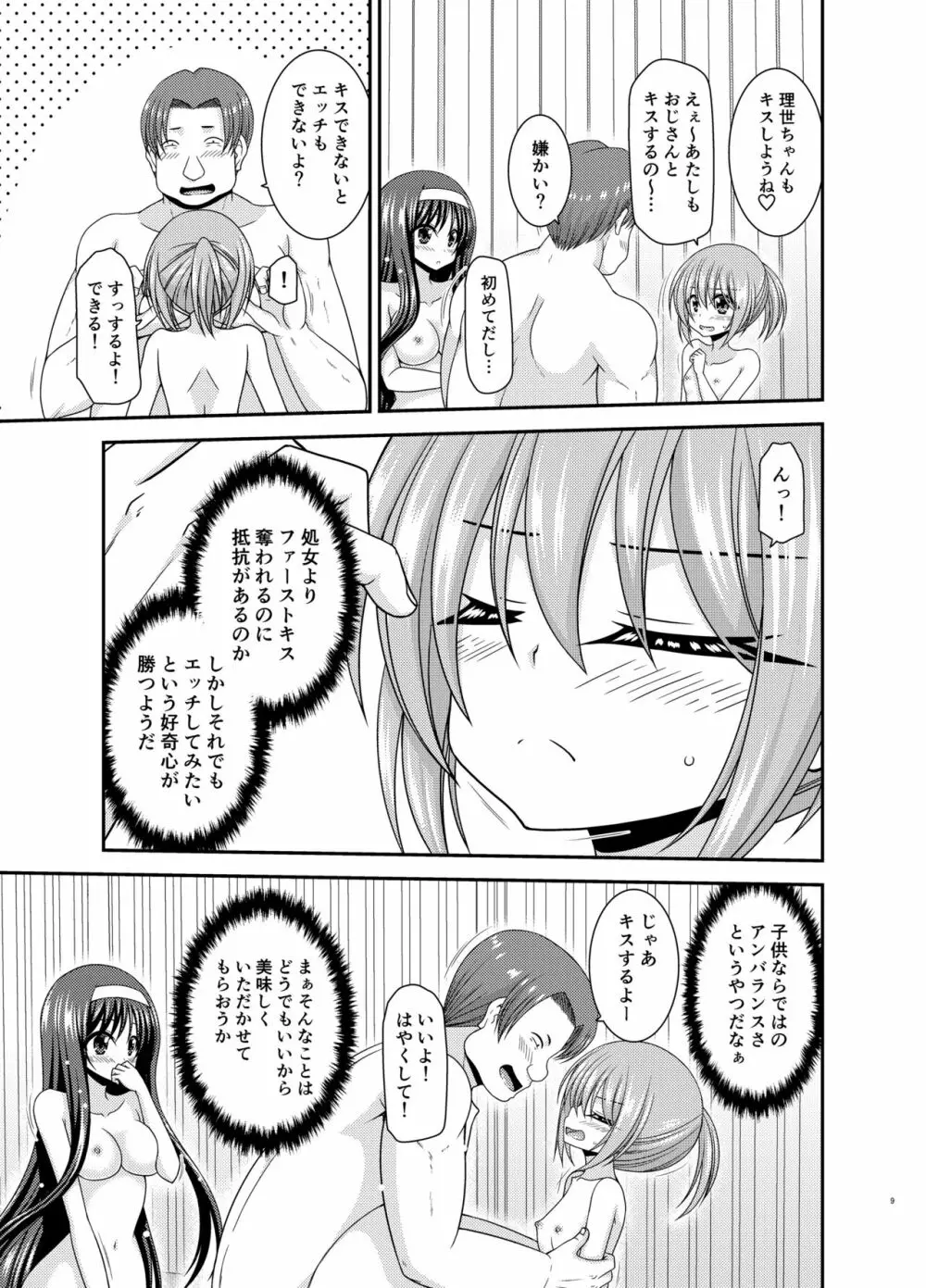 混浴露天風呂で美少女二人にアレを見せてとお願いされたあとのさらにあとの話 Page.8