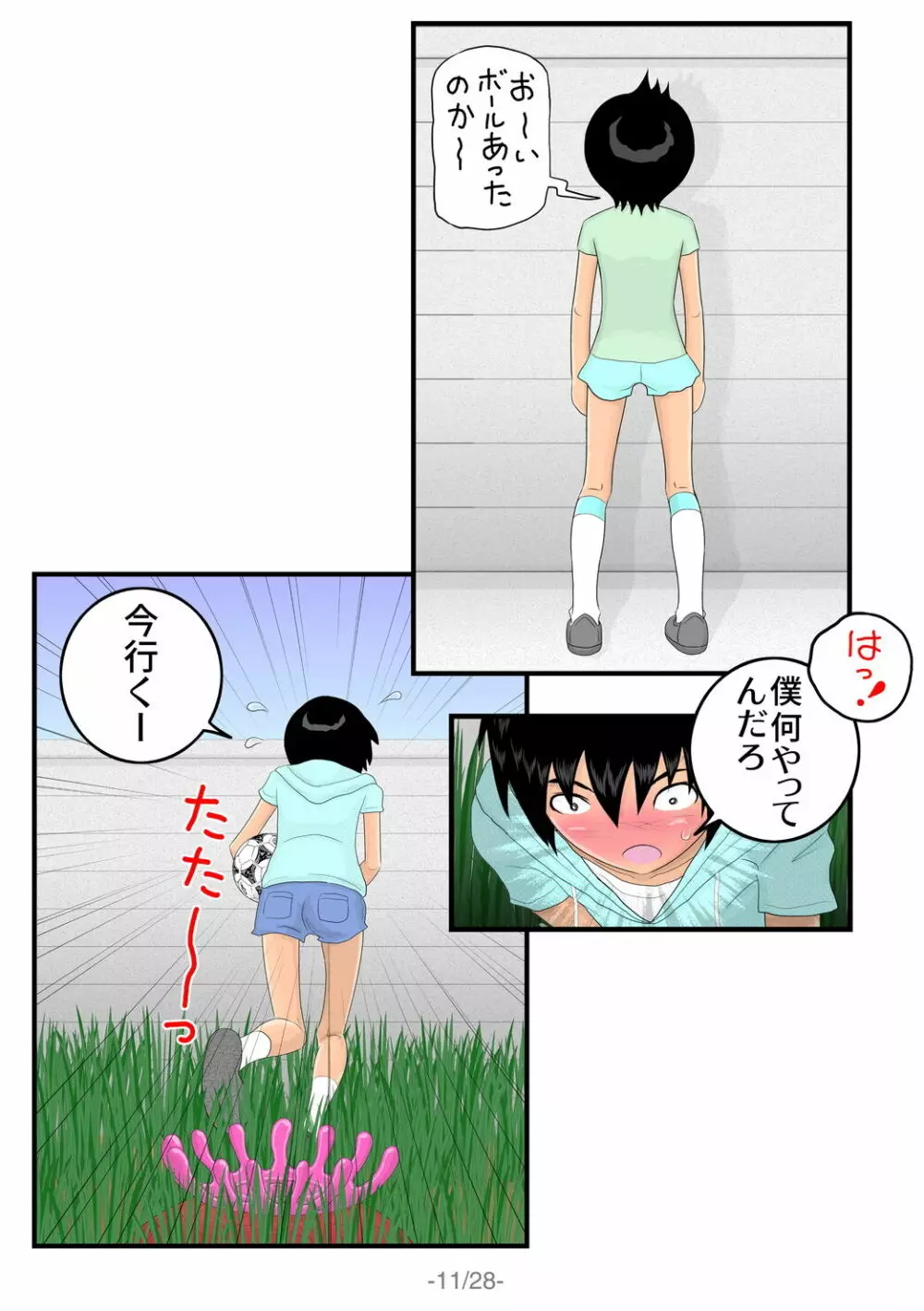 搾精花 Page.12