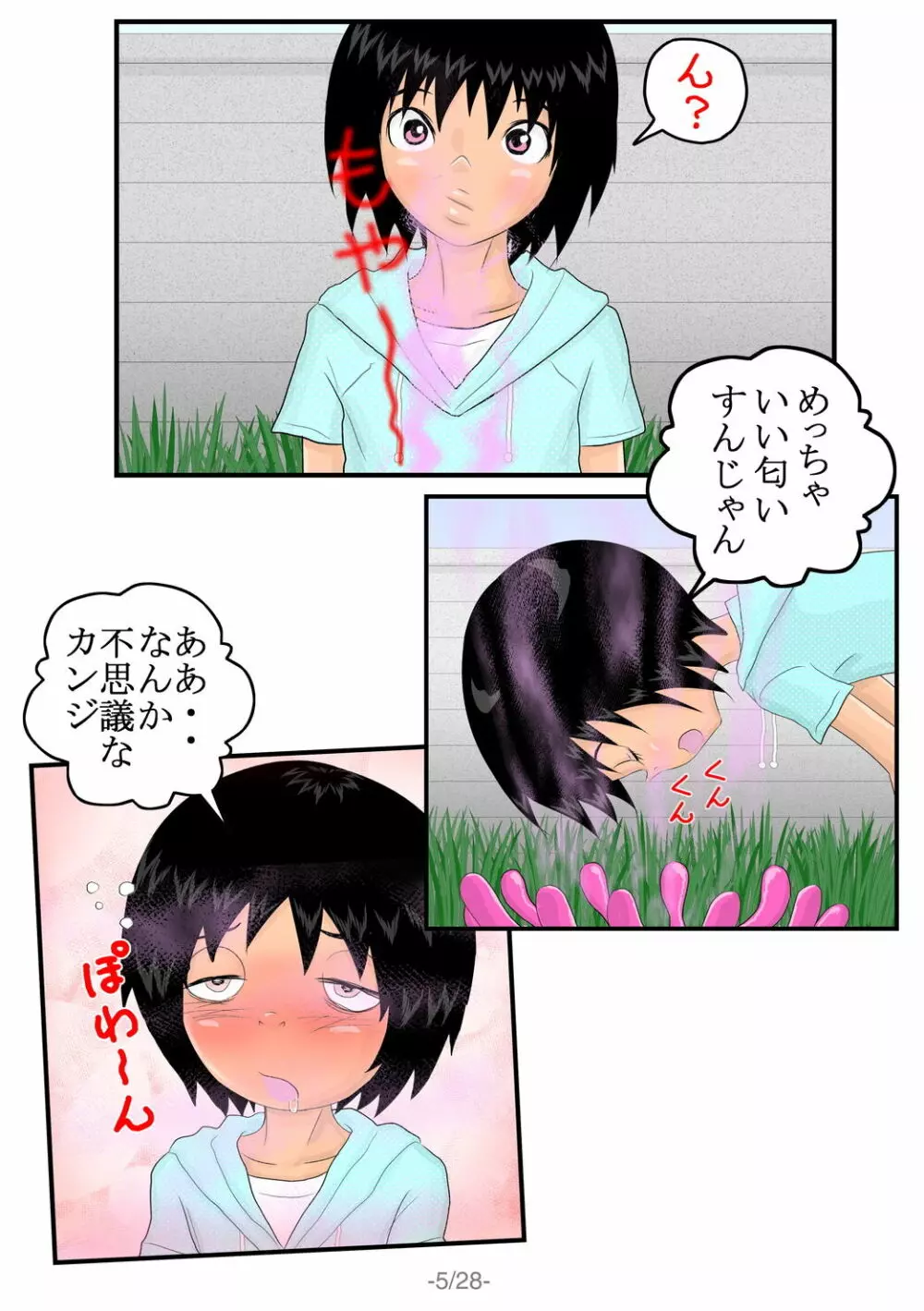 搾精花 Page.6