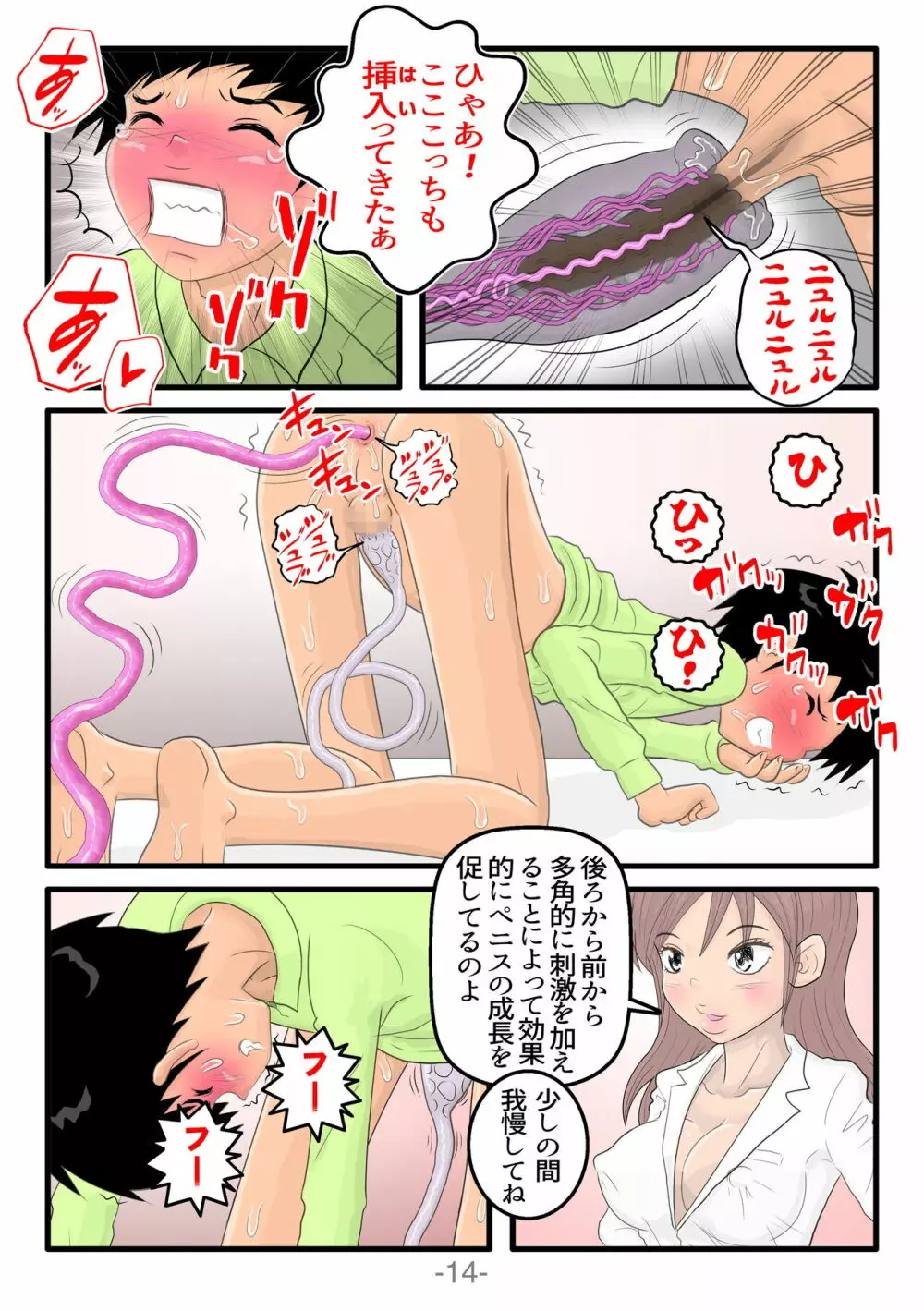 悶絶!!触手セラピー Page.15