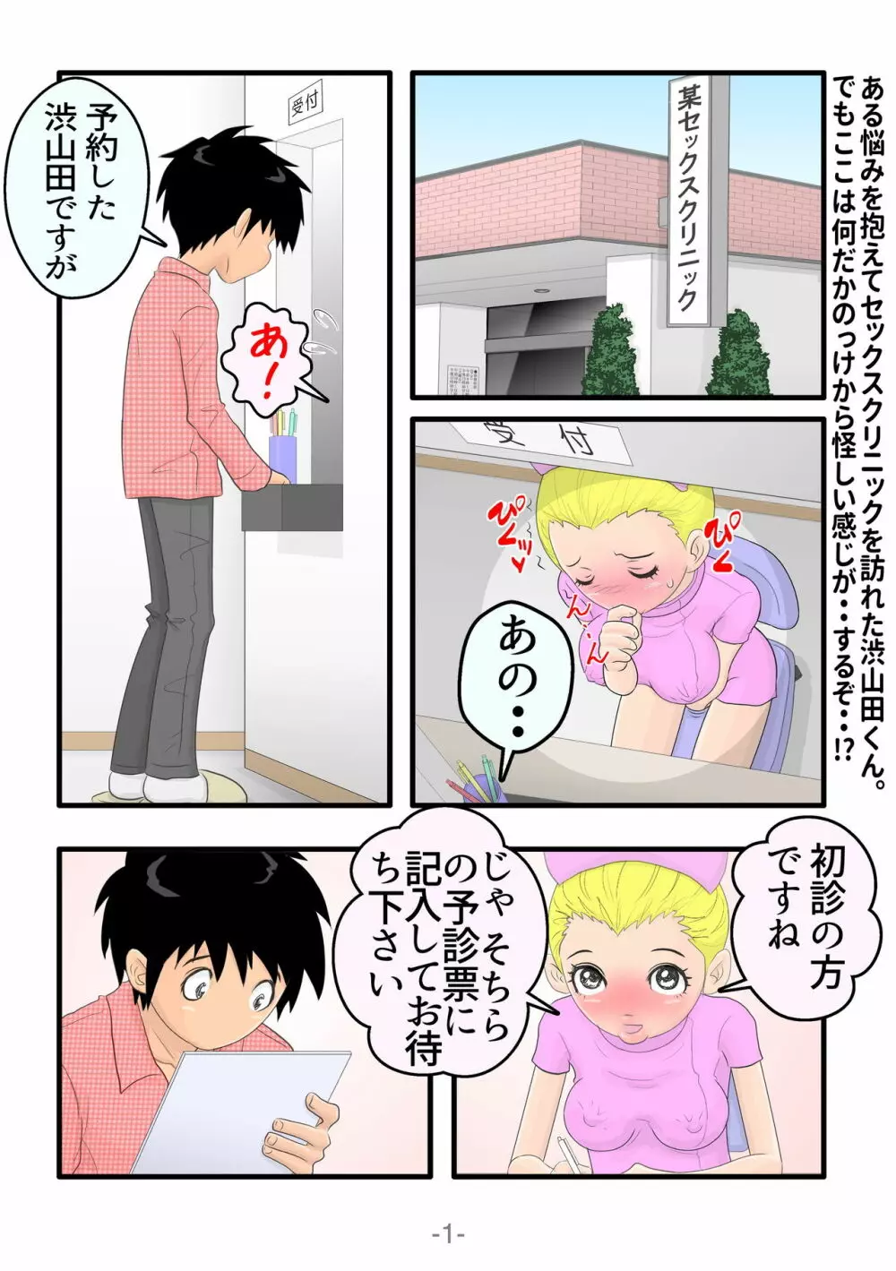 悶絶!!触手セラピー Page.2