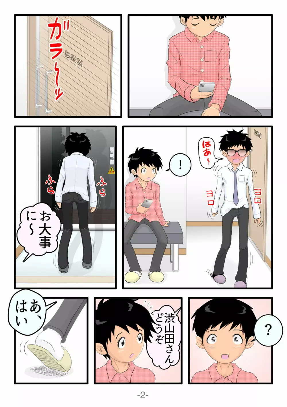 悶絶!!触手セラピー Page.3