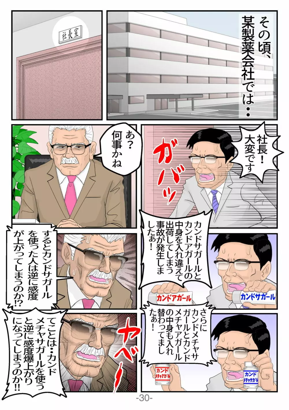 悶絶!!触手セラピー Page.31